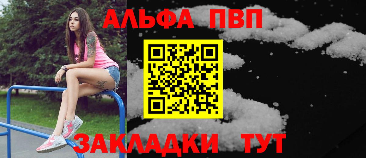 А ПВП мука  Alpha PVP  Скопин  Вход с VPN  APVP кристаллы 