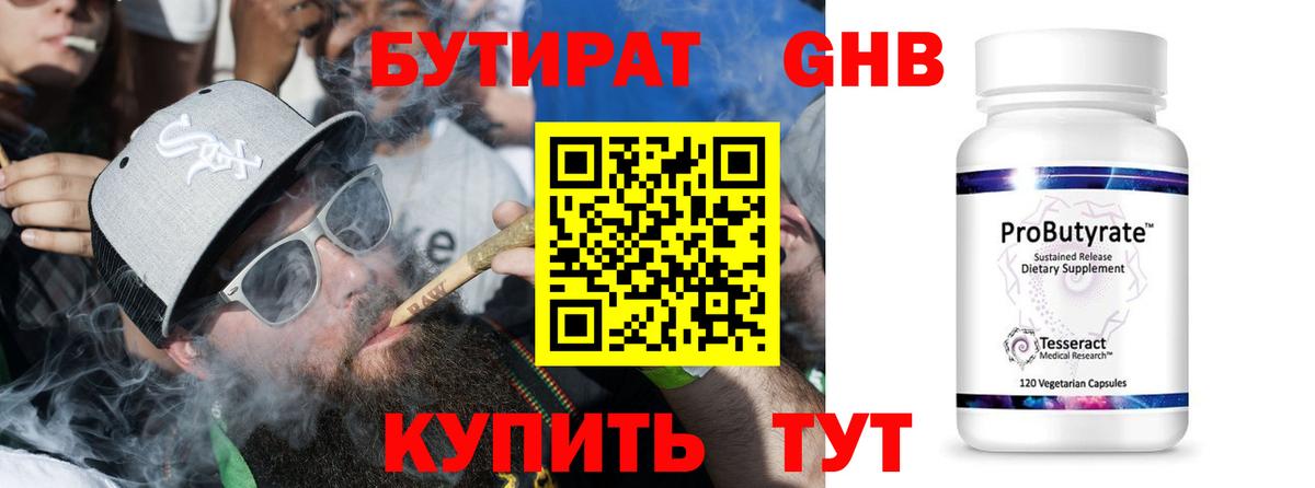 БУТИРАТ жидкий экстази Скопин
