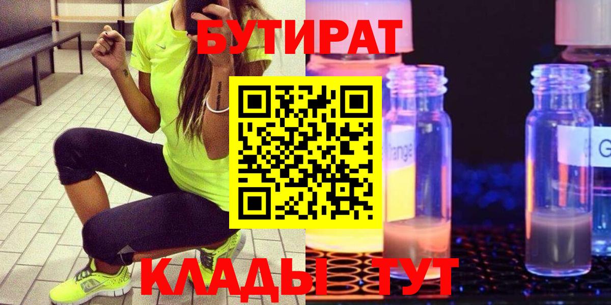 БУТИРАТ бутик  Вход с VPN  Скопин 