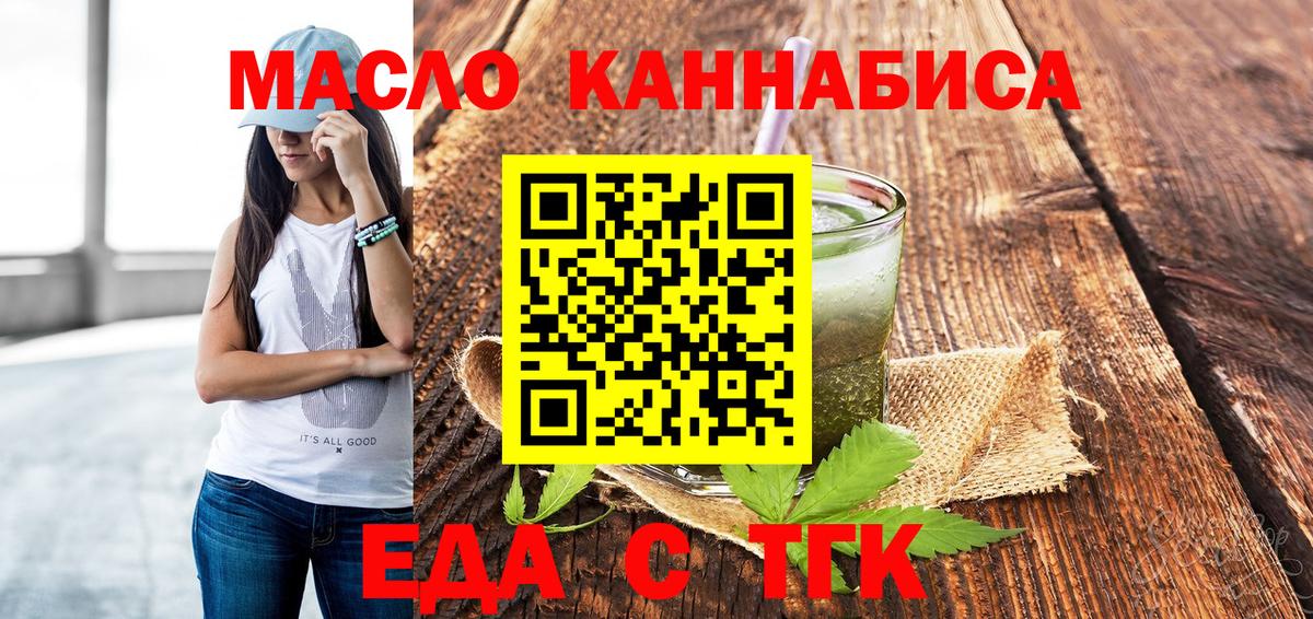 Скопин  Еда ТГК марихуана  Вход с VPN 