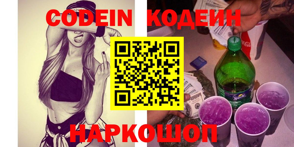 Кодеиновый сироп Lean Purple Drank Скопин