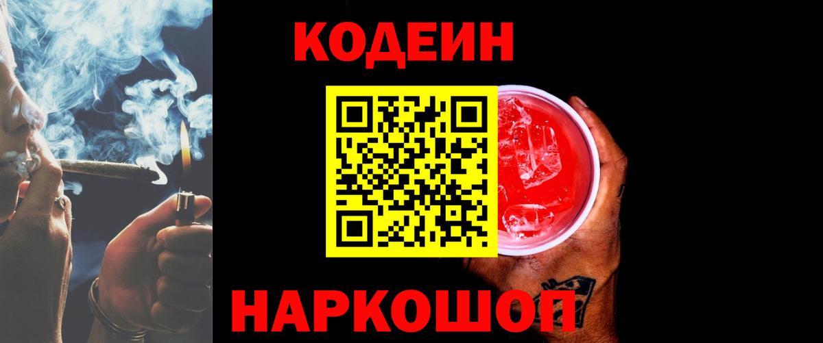 Кодеиновый сироп Lean Purple Drank  Вход с VPN  Codein напиток Lean (лин)  Скопин 