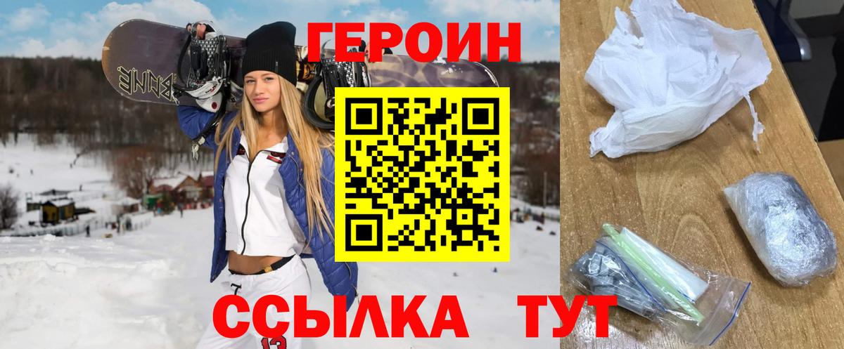 ГЕРОИН Heroin  ГЕРОИН  Скопин  Вход с VPN 